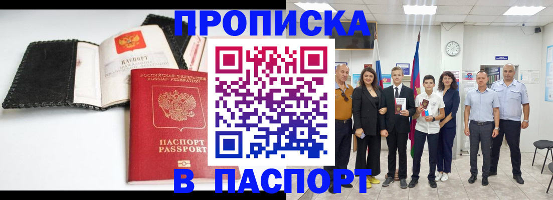 прописка законно в Тогучине